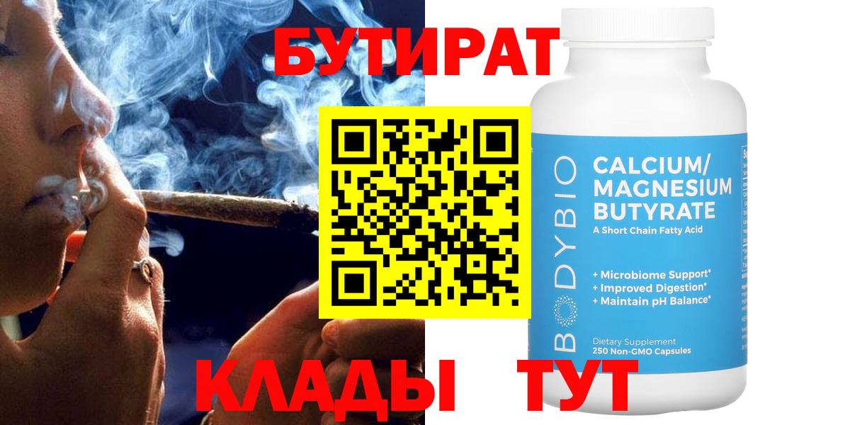 Бутират буратино Наро-Фоминск