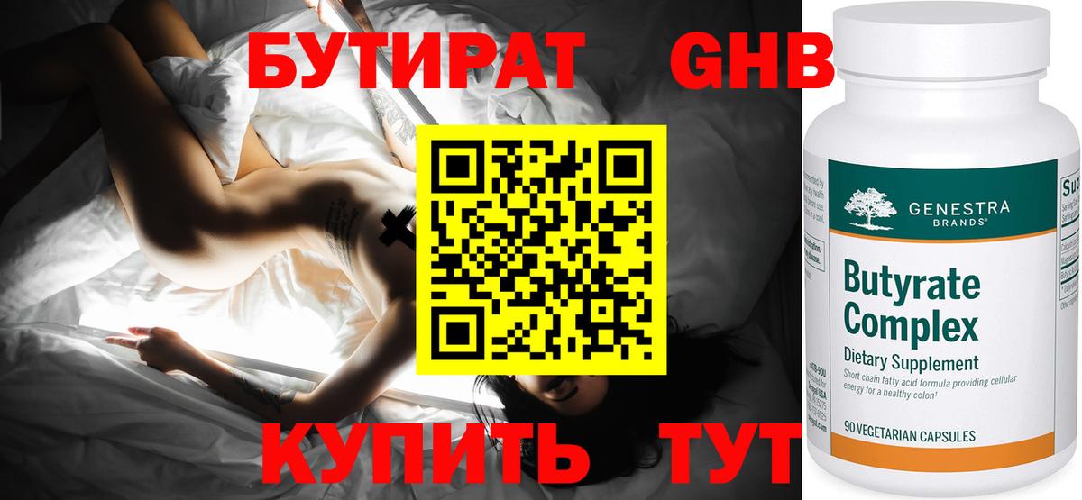 БУТИРАТ вода  Бутират  Наро-Фоминск  Вход с VPN 