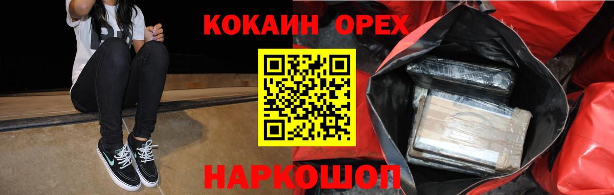 КОКАИН Эквадор  COCAIN 97%  Вход с VPN  Наро-Фоминск 