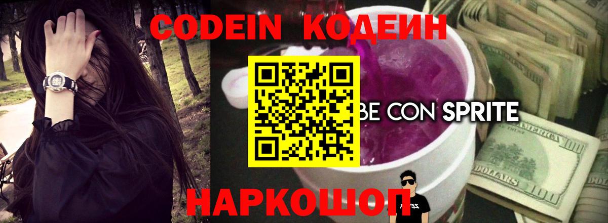 Наро-Фоминск  Кодеин напиток Lean (лин)  Codein напиток Lean (лин)  Вход с VPN 