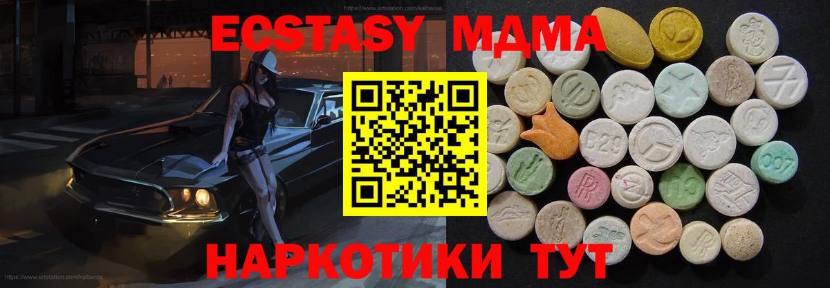 Наро-Фоминск  MDMA кристаллы  Вход с VPN  МДМА crystal 