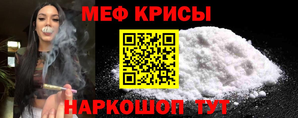 Меф мука Наро-Фоминск