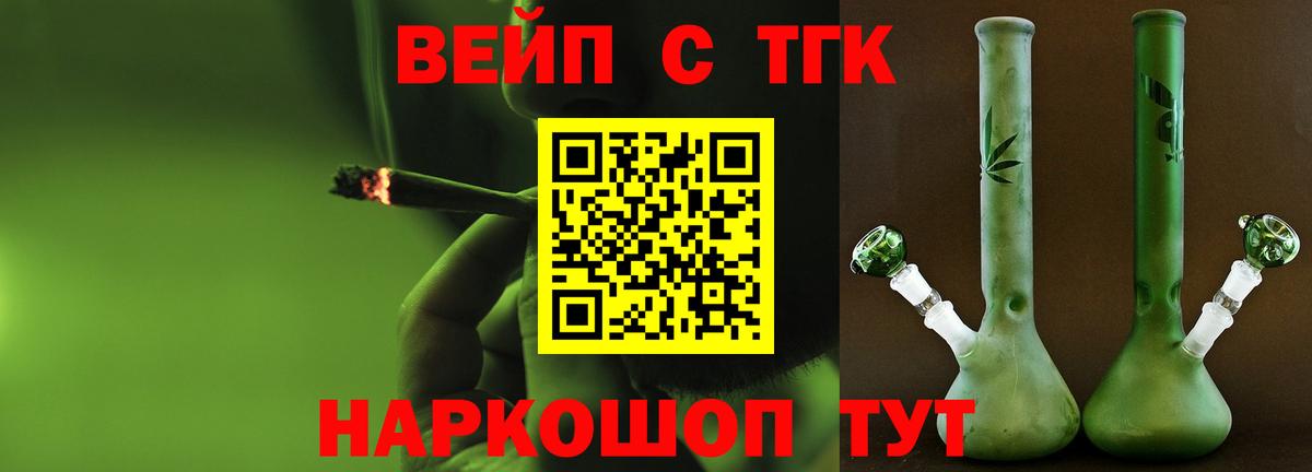Дистиллят ТГК вейп с тгк  мега онион  ТГК THC oil  Наро-Фоминск  Вход с VPN 